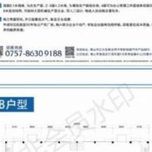 中南高科−佛山三水标准化汽车产业园50年产权3.